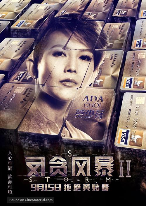 S Storm - Hong Kong Movie Poster