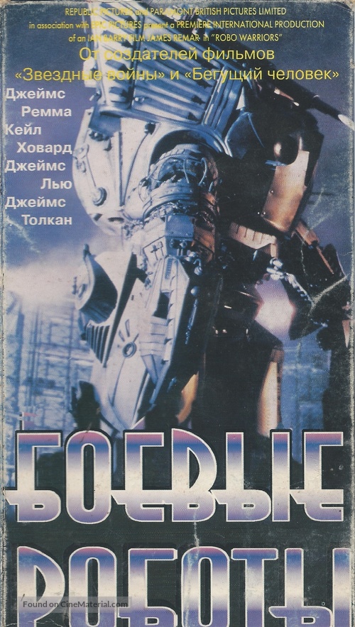 Robo Warriors - Russian Movie Cover