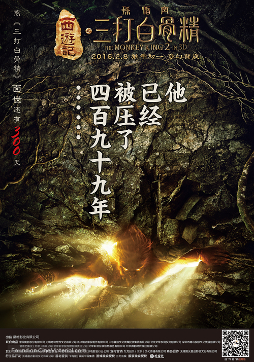 The Monkey King: The Legend Begins - Chinese Movie Poster