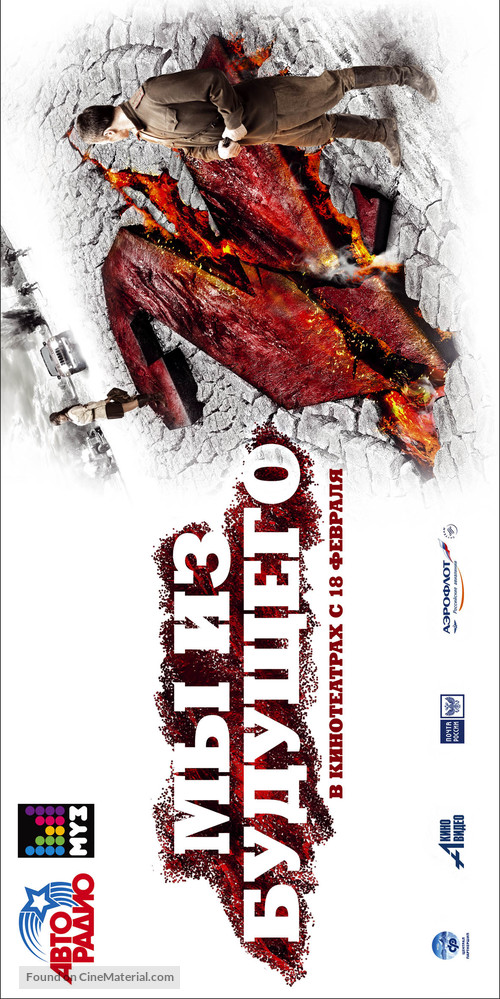 My iz budushchego 2 - Russian Movie Poster