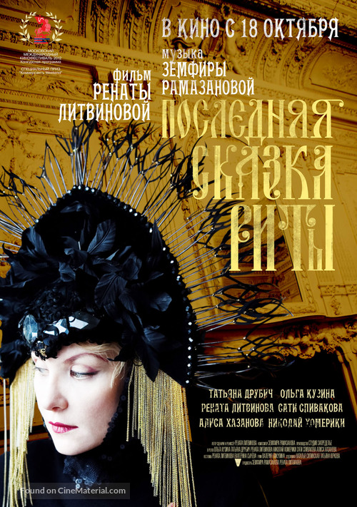 Poslednyaya skazka Rity - Russian Movie Poster