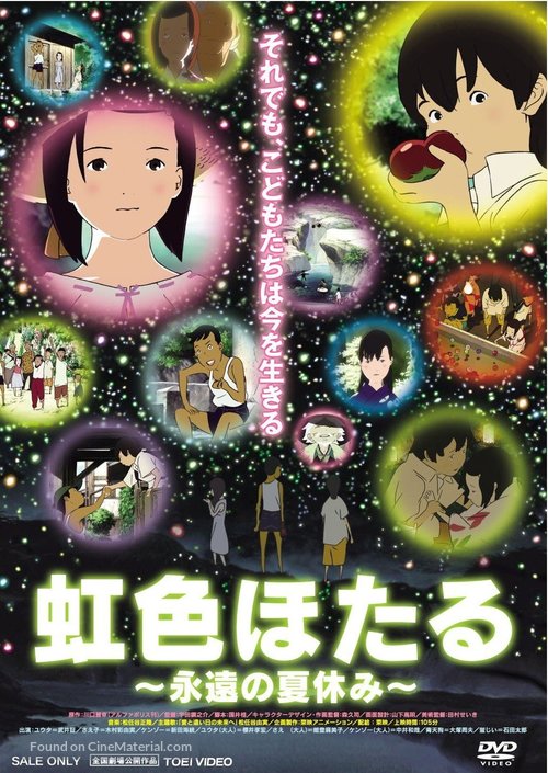 Nijiiro hotaru - Japanese DVD movie cover