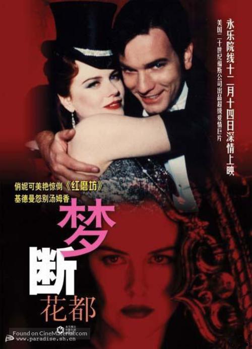 Moulin Rouge - Chinese Teaser movie poster