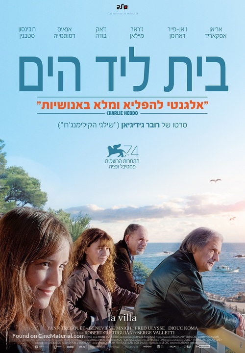 La villa - Israeli Movie Poster