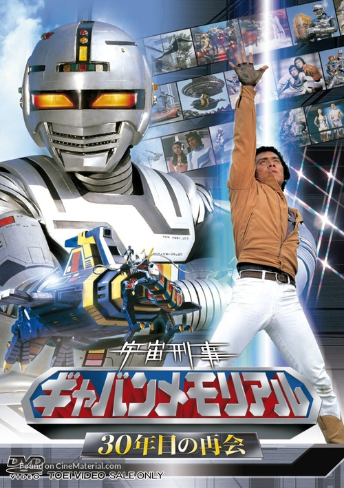 &quot;Uch&ucirc; keiji Gyaban&quot; - Japanese DVD movie cover