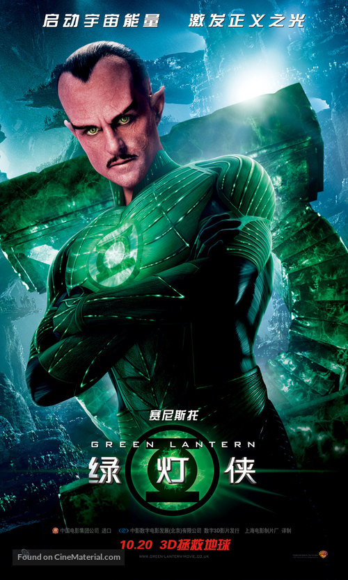 Green Lantern - Chinese Movie Poster
