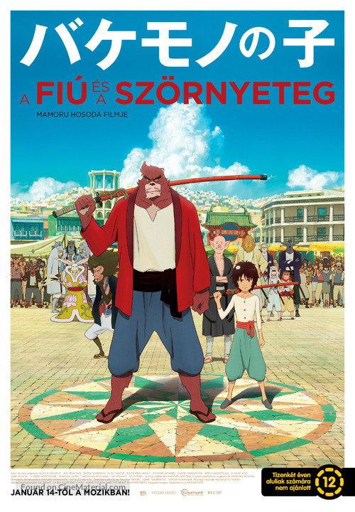 Bakemono no ko - Hungarian Movie Poster