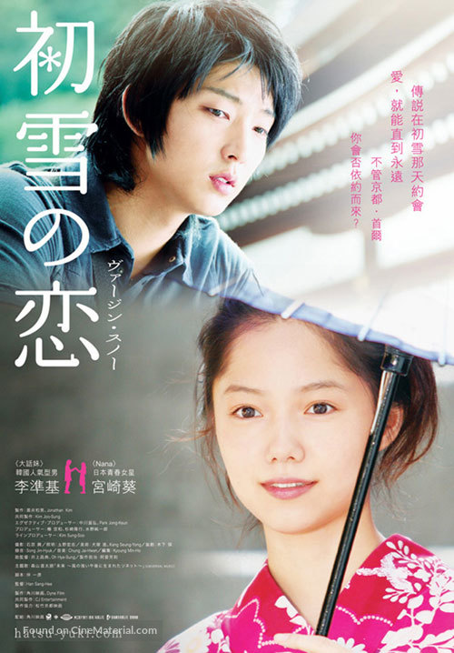 Hatsukoi no yuki: Virgin Snow - Japanese poster