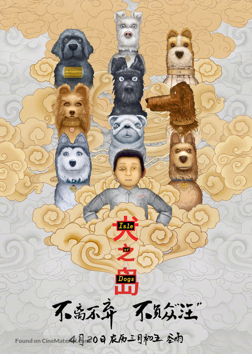 Isle of Dogs - Chinese Movie Poster