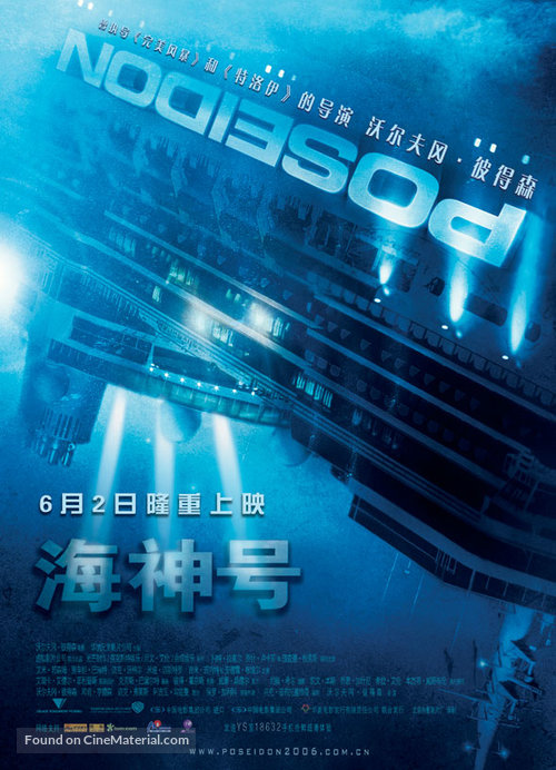 Poseidon - Chinese poster