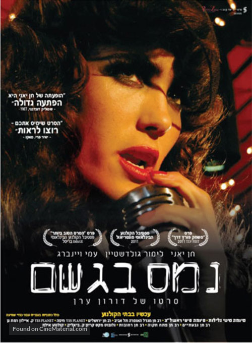 Melting Away - Israeli Movie Poster