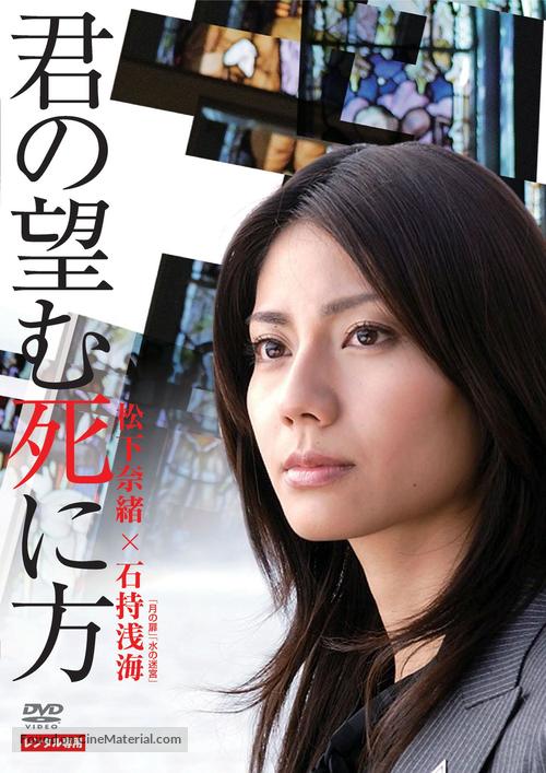 Kimino nozomu shinikata - Japanese Movie Cover