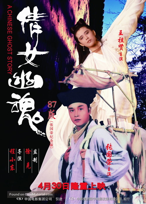 Sinnui yauman - Chinese Movie Poster
