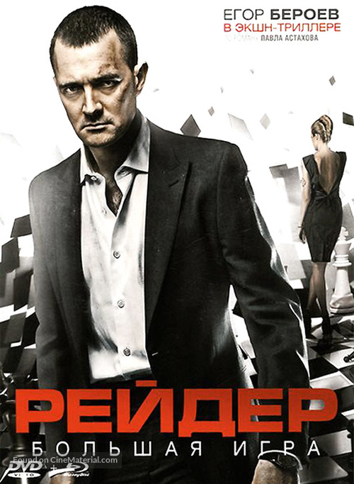 Reyder - Russian Blu-Ray movie cover