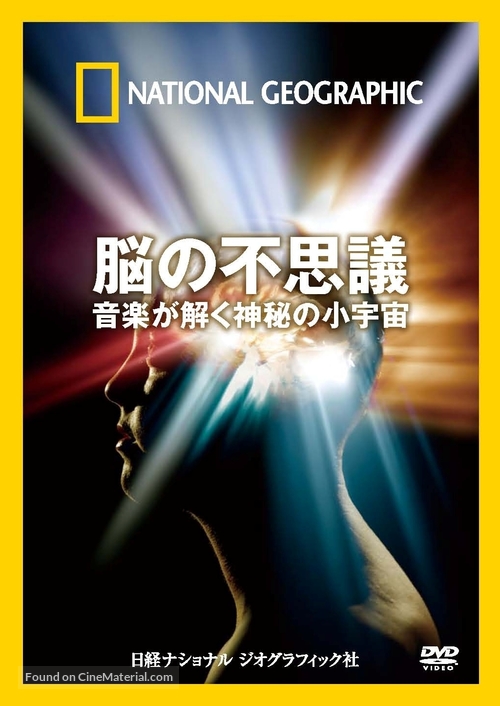 The Musical Brain - Japanese DVD movie cover