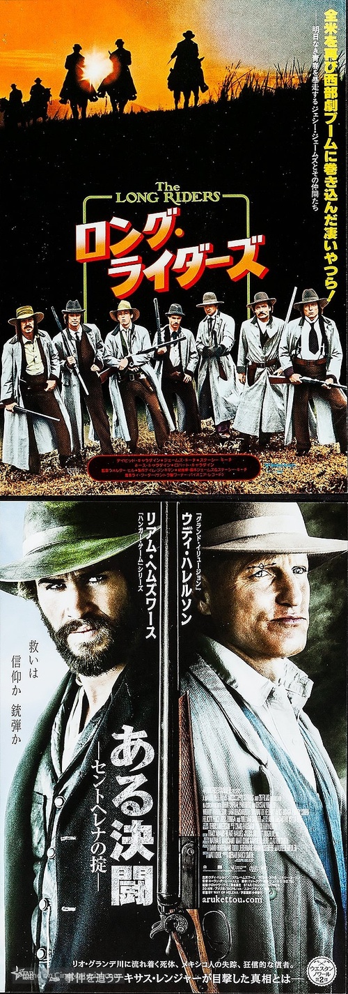 The Long Riders - Japanese Movie Poster