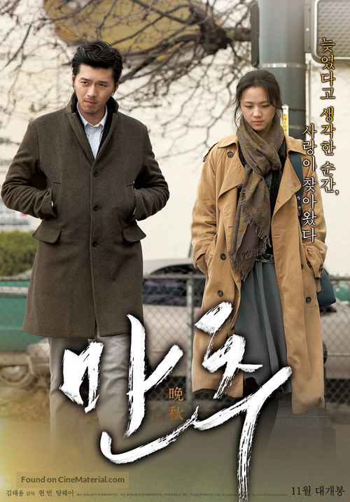 Late Autumn - South Korean Movie Poster