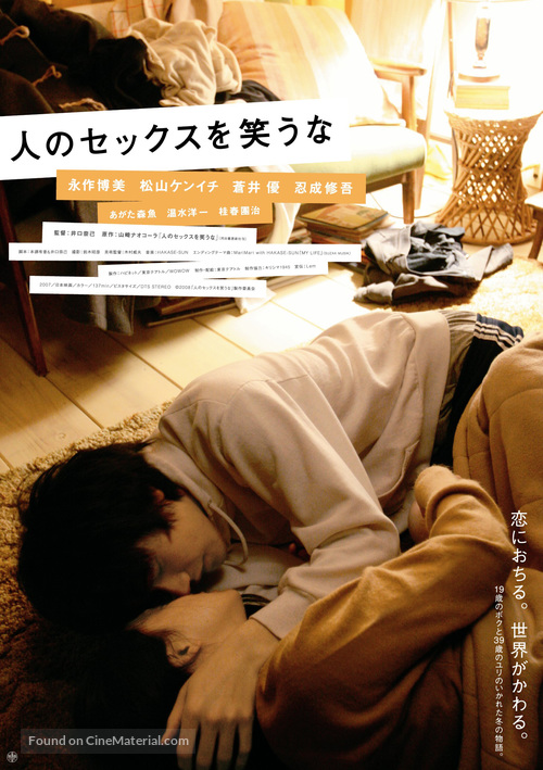 Don&#039;t Laugh at My Romance - Japanese Movie Poster