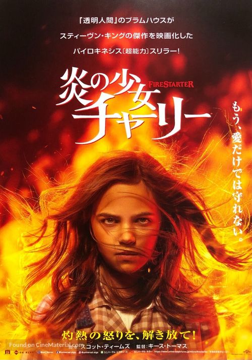 Firestarter - Japanese Movie Poster