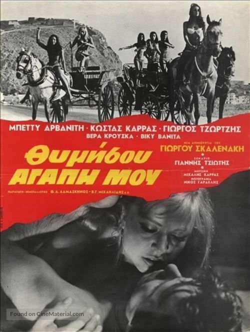 Thymisou, agapi mou... - Greek Movie Poster