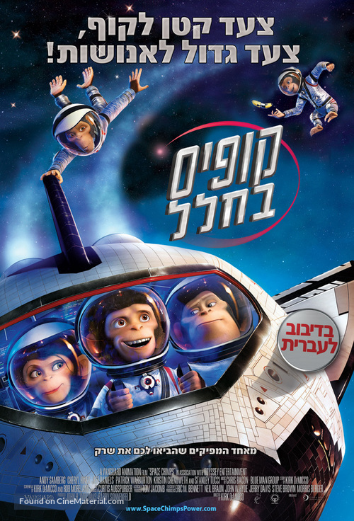 Space Chimps - Israeli Movie Poster