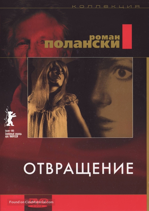 Repulsion - Russian DVD movie cover
