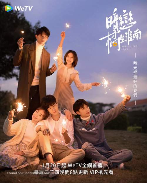 &quot;An lian: Ju sheng huai nan&quot; - Taiwanese Movie Poster