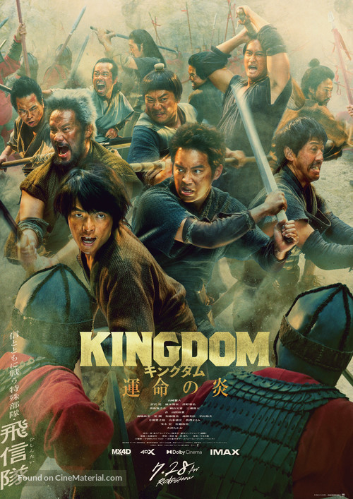 Kingdom: Unmei no Hono - Japanese Movie Poster