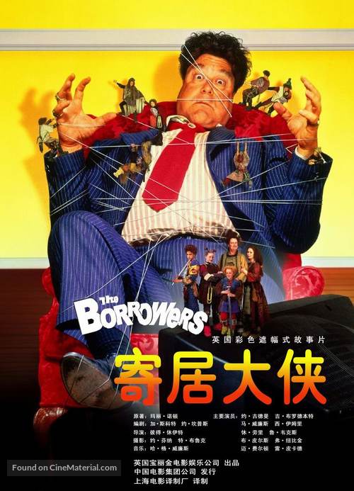 The Borrowers - Chinese Movie Poster