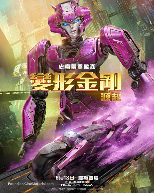 Transformers One - Taiwanese Movie Poster