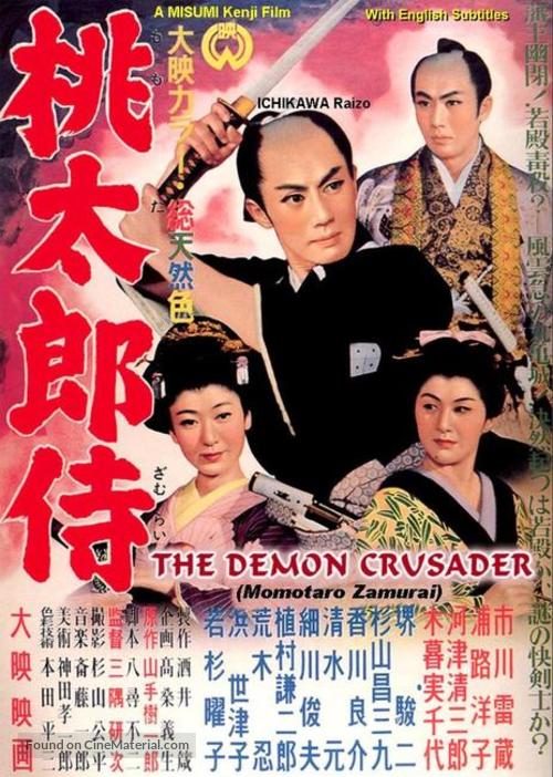 Momotar&ocirc;-zamurai - Japanese Movie Poster