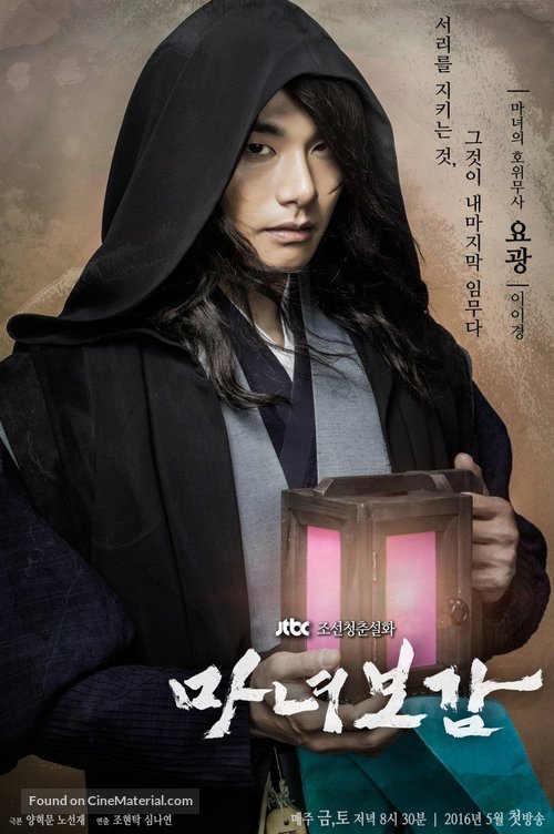 &quot;Manyeo Bogam&quot; - South Korean Movie Poster