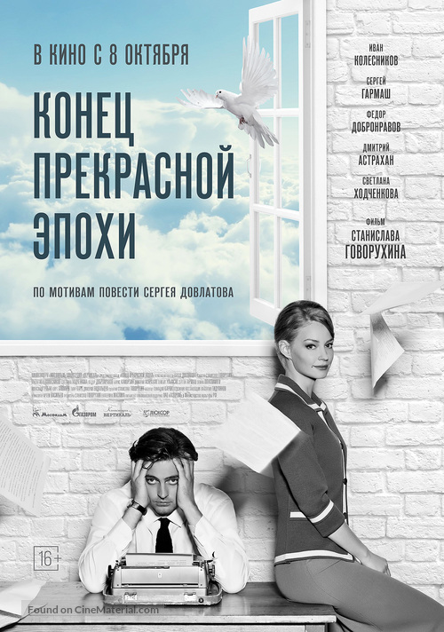 Konets prekrasnoy epokhi - Russian Movie Poster