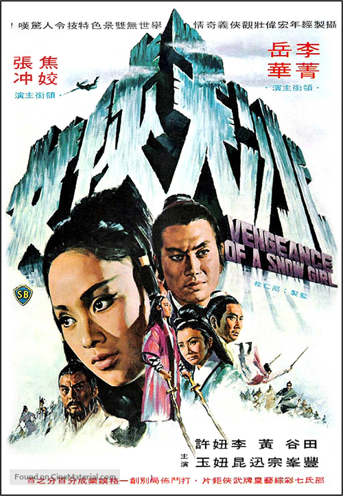 Bing tian xia nu - Hong Kong Movie Poster