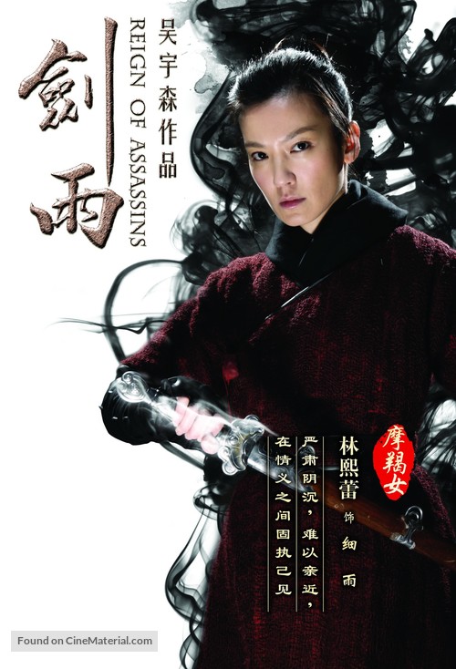 Jianyu Jianghu - Chinese Movie Poster