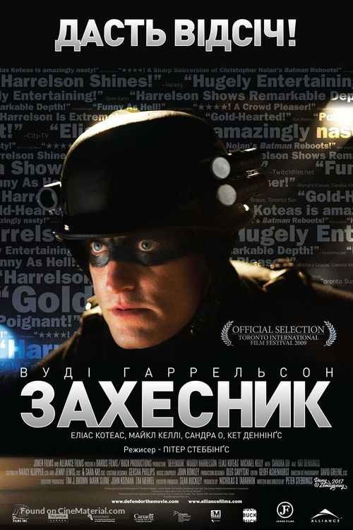 Defendor - Ukrainian Movie Poster
