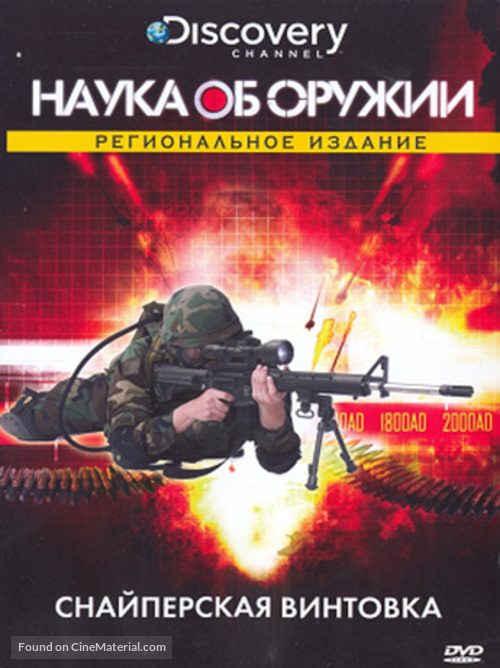 &quot;Weaponology&quot; - Russian Movie Cover