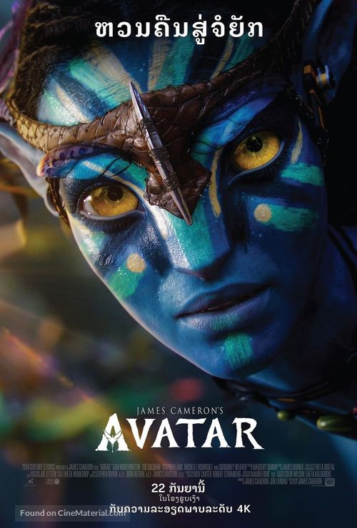 Avatar - Thai Movie Poster