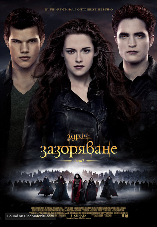 The Twilight Saga: Breaking Dawn - Part 2 - Bulgarian Movie Poster