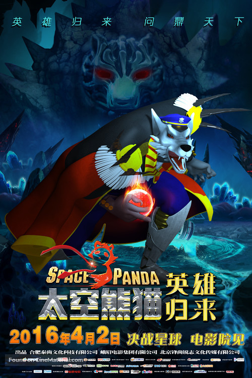 Space Panda 3 - Chinese Movie Poster