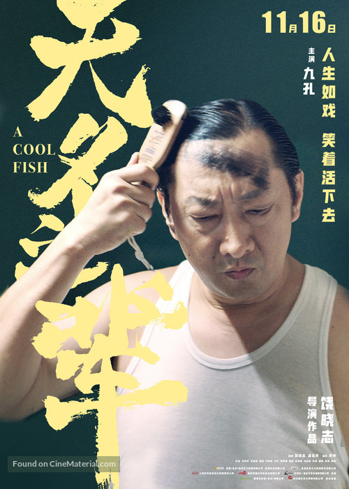 Wu ming zhi bei - Chinese Movie Poster