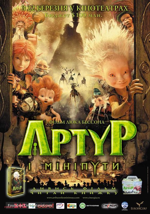 Arthur et les Minimoys - Ukrainian Movie Poster