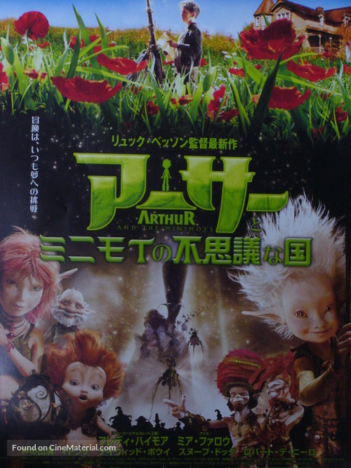 Arthur et les Minimoys - Japanese Movie Poster