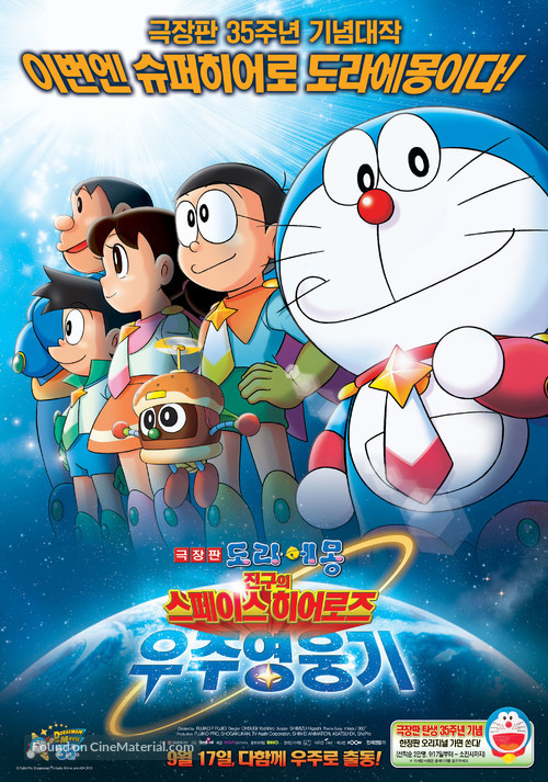 Doraemon: Nobita and the Space Heroes - South Korean Movie Poster