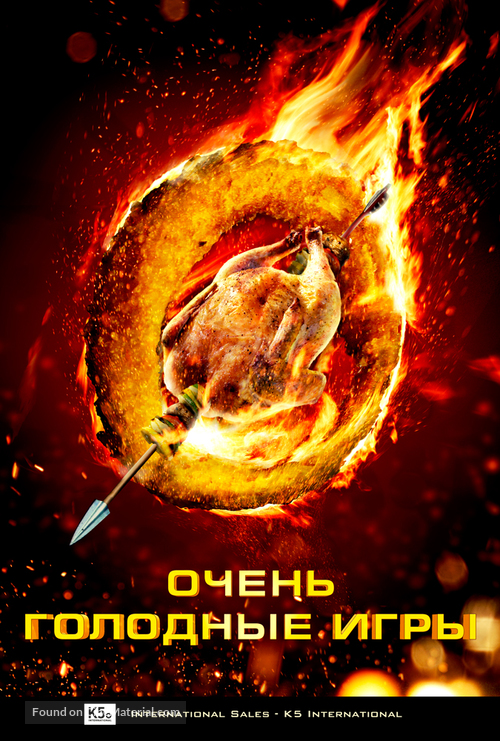 The Starving Games - Russian Movie Poster