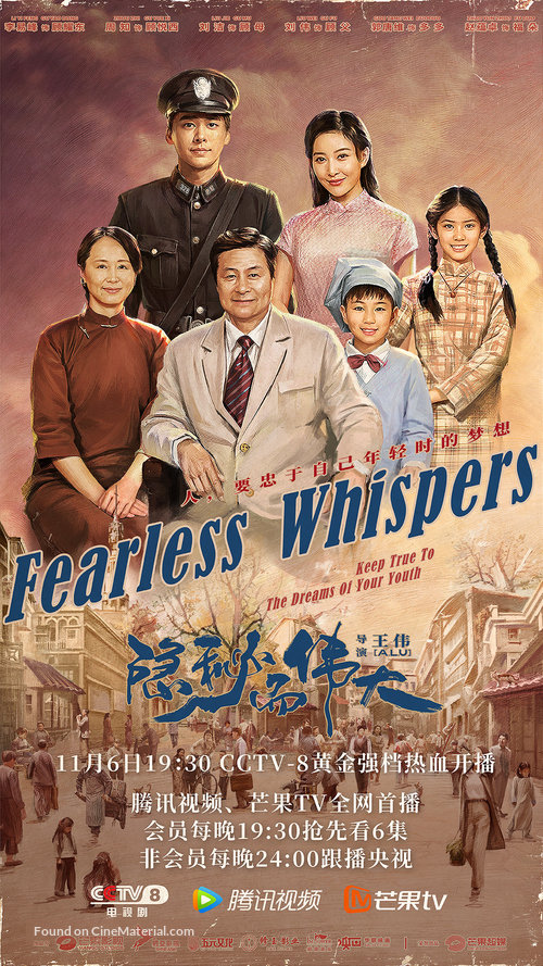 &quot;Fearless Whispers&quot; - Chinese Movie Poster