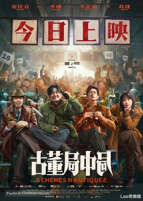 Schemes in Antiques - Chinese Movie Poster