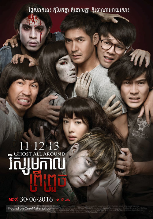 11-12-13 Rak Kan Ja Tai - Thai Movie Poster