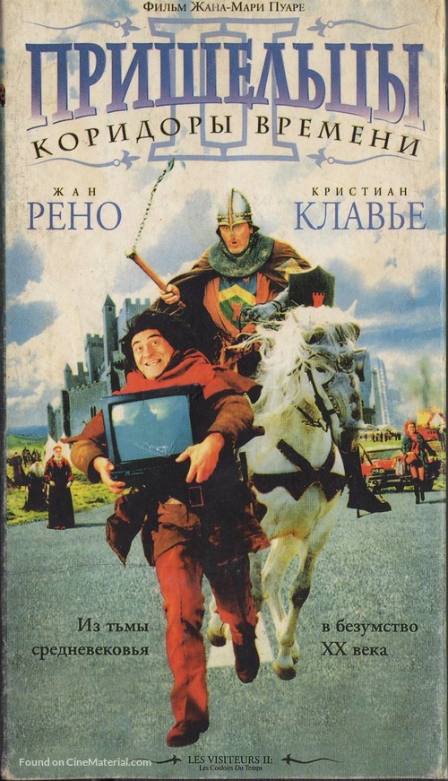 Les couloirs du temps: Les visiteurs 2 - Russian VHS movie cover