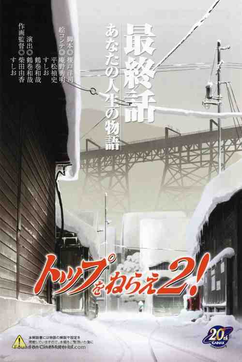 Top wo Nerae 2! - Japanese Movie Poster